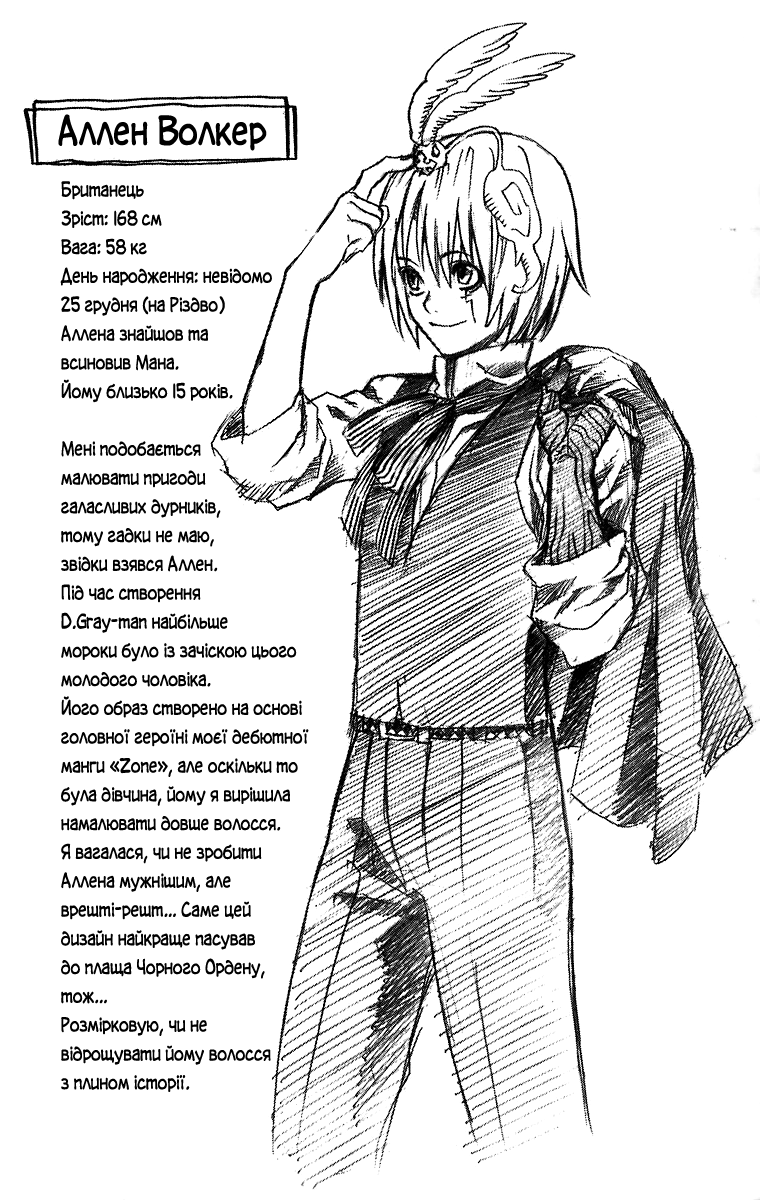 D.Gray-man Початок 第57页