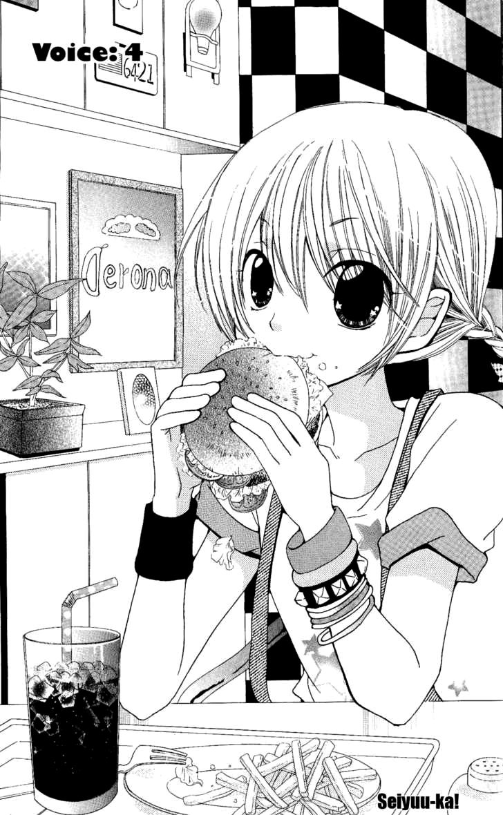 Seiyuu Ka! Vol. 1 Ch. 4 第3页