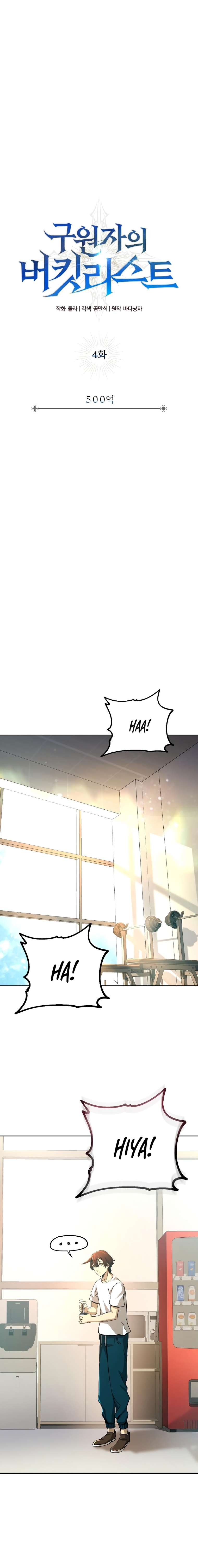 The Savior's Bucket List Ch. 4 第5页