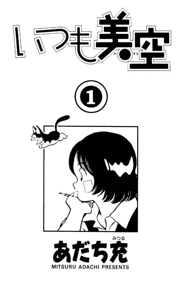 Itsumo Misora Klub rezrwowych!? 第1页