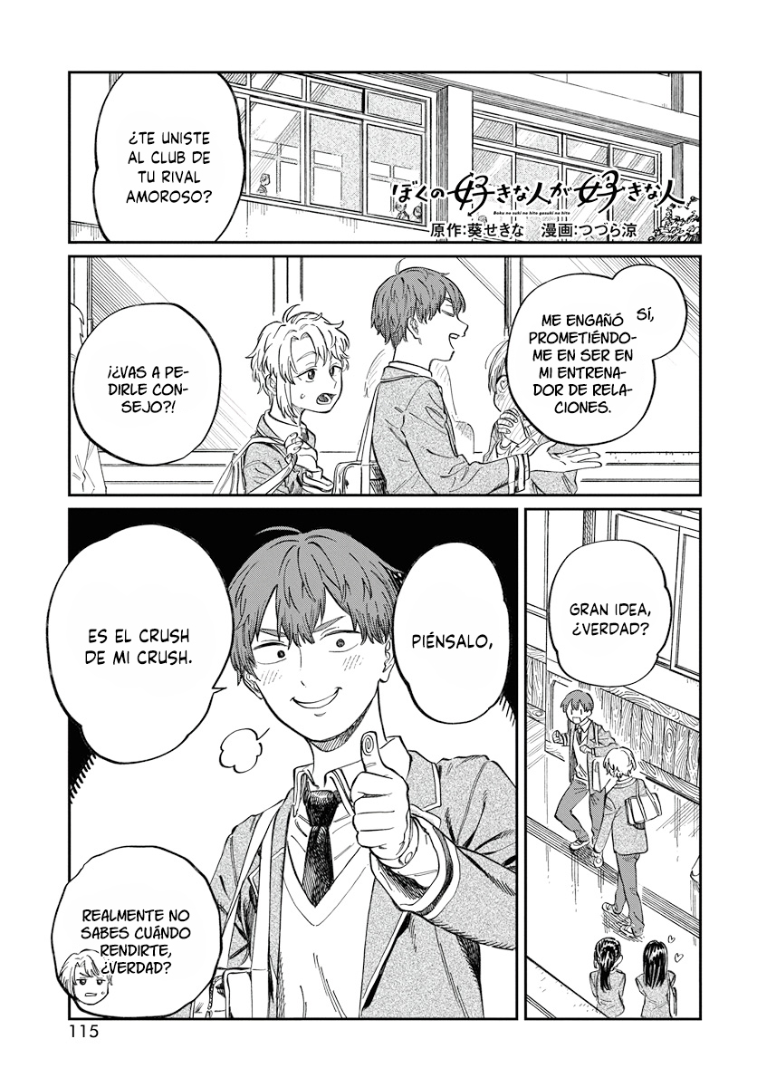 Boku no Suki na Hito ga Suki na Hito Vol. 1 Ch. 2 第2页