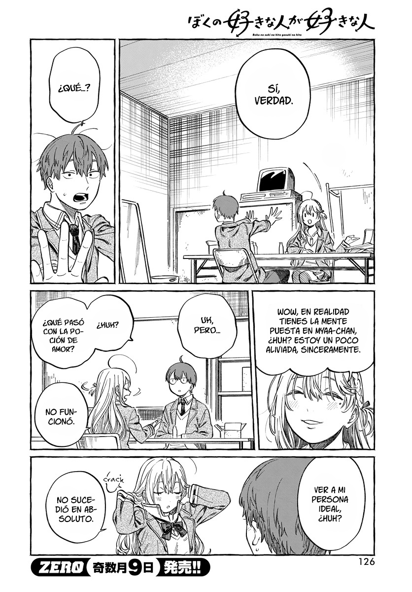 Boku no Suki na Hito ga Suki na Hito Vol. 1 Ch. 2 第12页