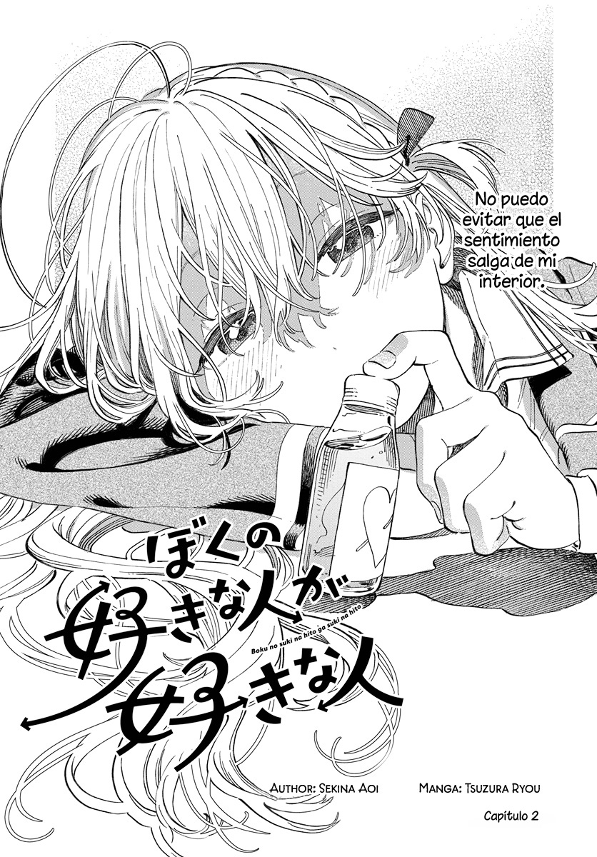 Boku no Suki na Hito ga Suki na Hito Vol. 1 Ch. 2 第4页