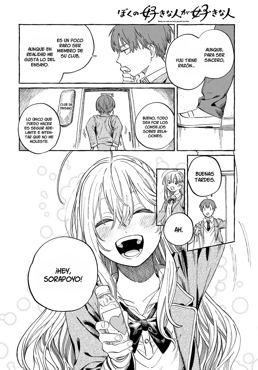 Boku no Suki na Hito ga Suki na Hito Vol. 1 Ch. 2 第5页