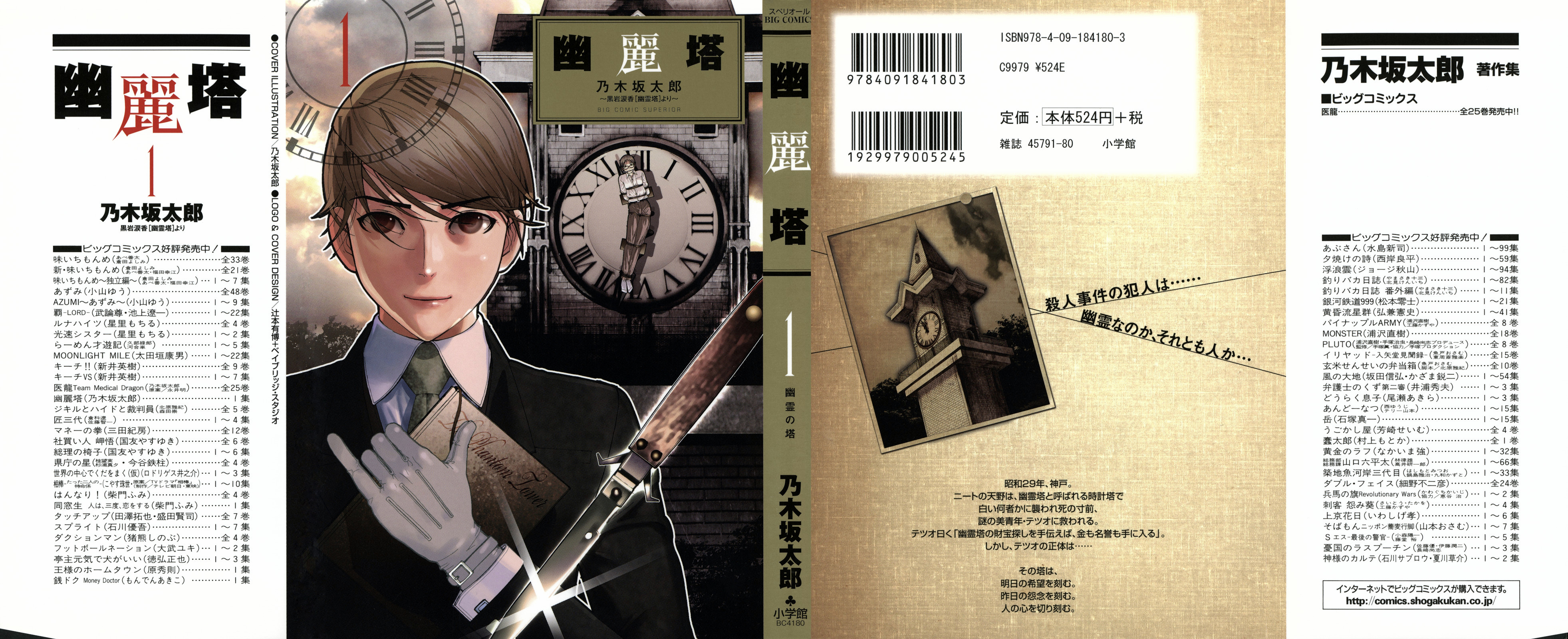 Yuureitou Wieża Duchów 第2页