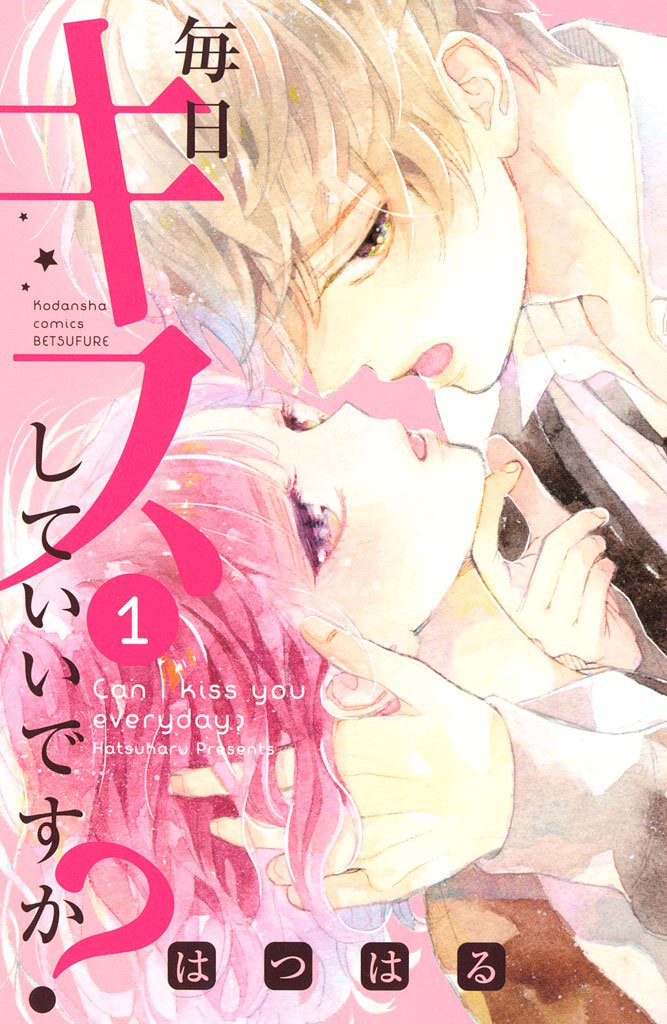 Mainichi Kiss shite ii desu ka? Vol. 1 Ch. 1 第1页