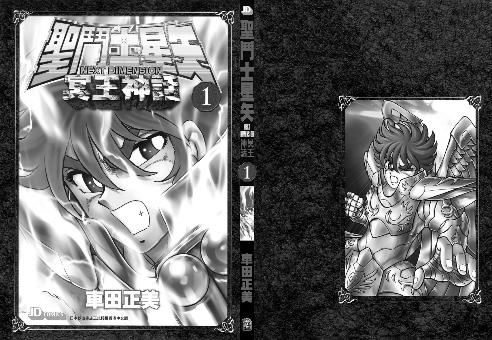 Saint Seiya: Next Dimension Prólogo 第2页
