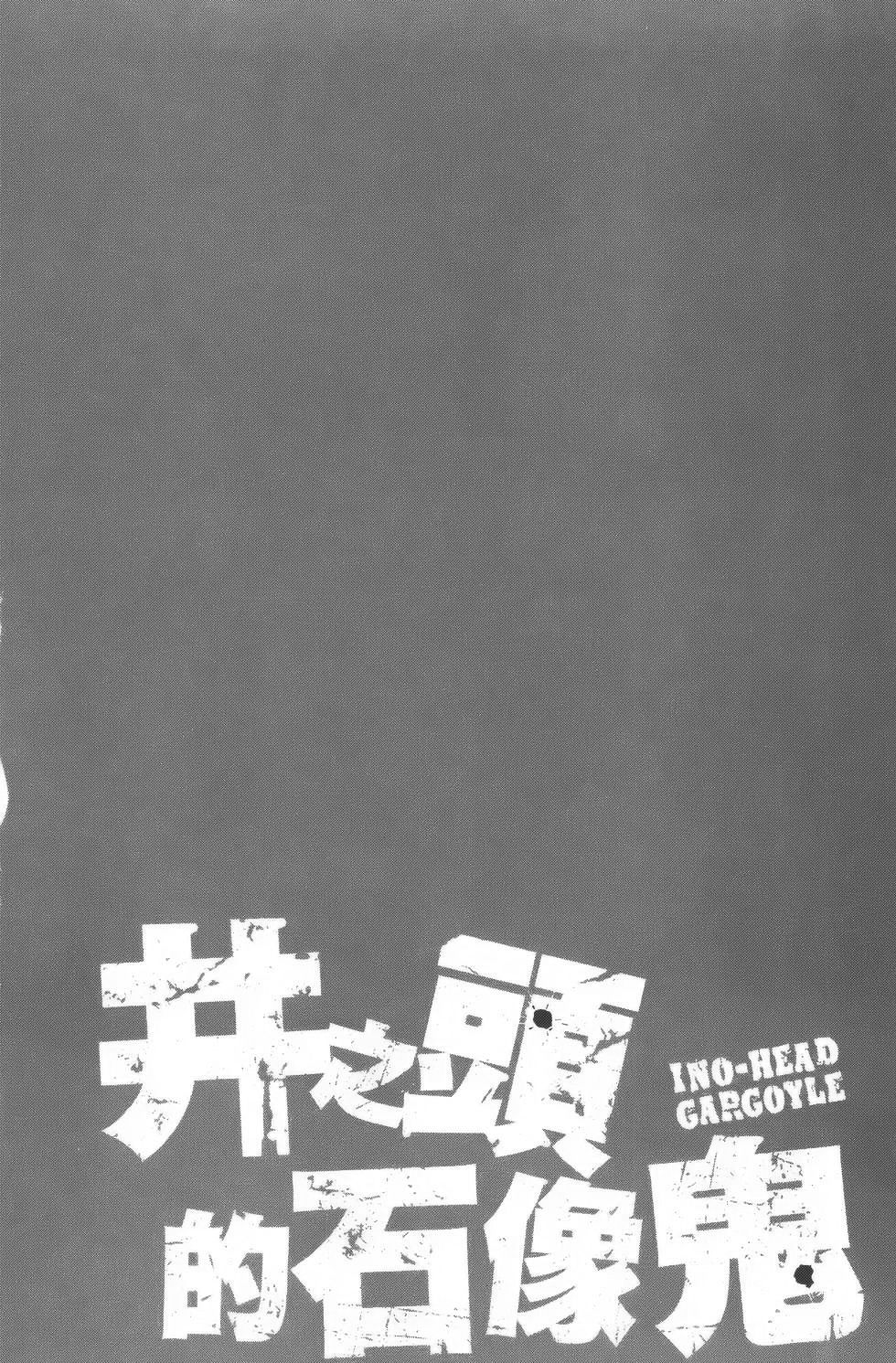 Ino-Head Gargoyle Vol. 1 Ch. 2 第35页