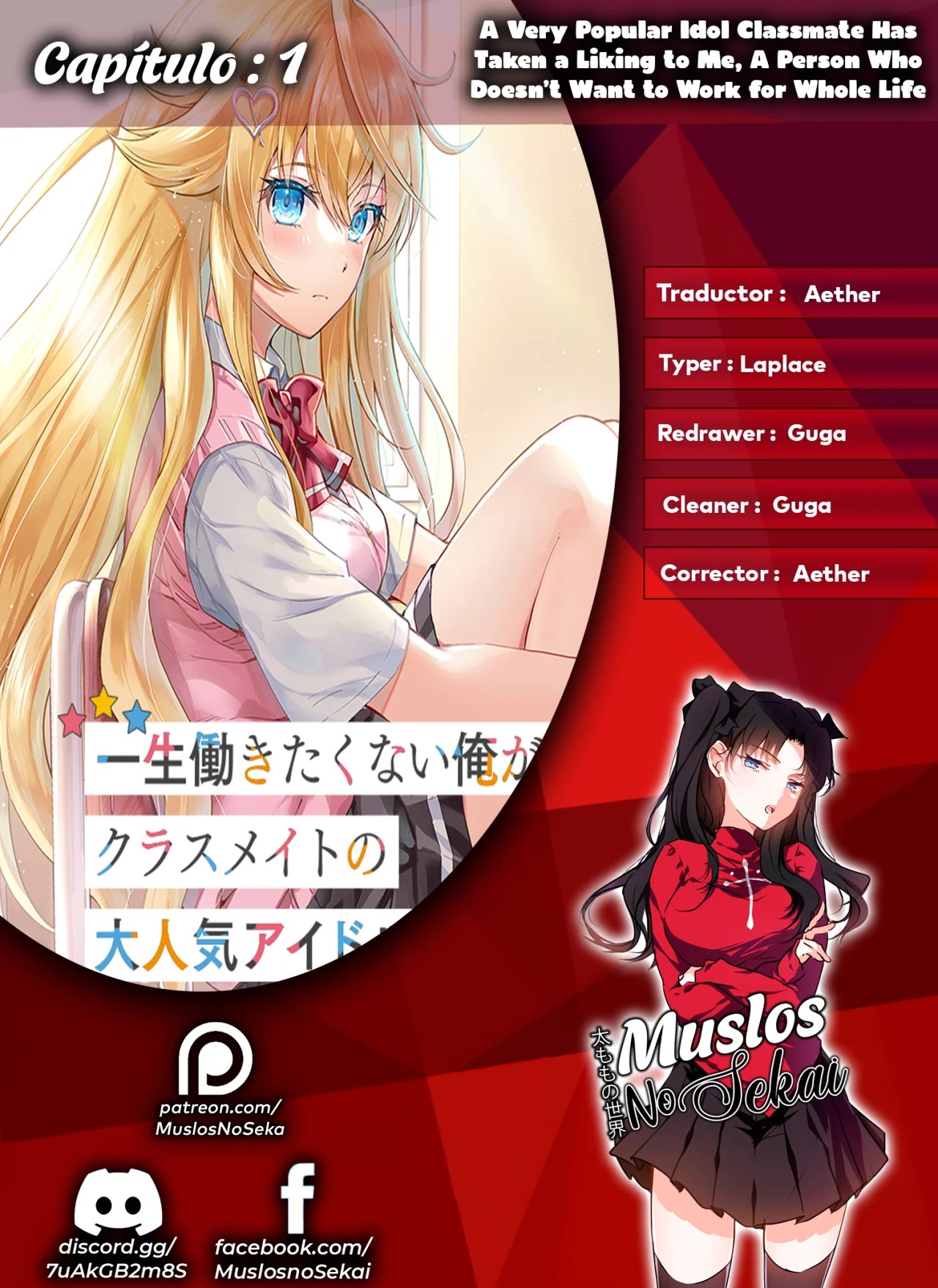 Isshou Hatarakitakunai Ore ga, Classmate no Daininki Idol ni Natsukaretara Vol. 1 Ch. 1 第1页