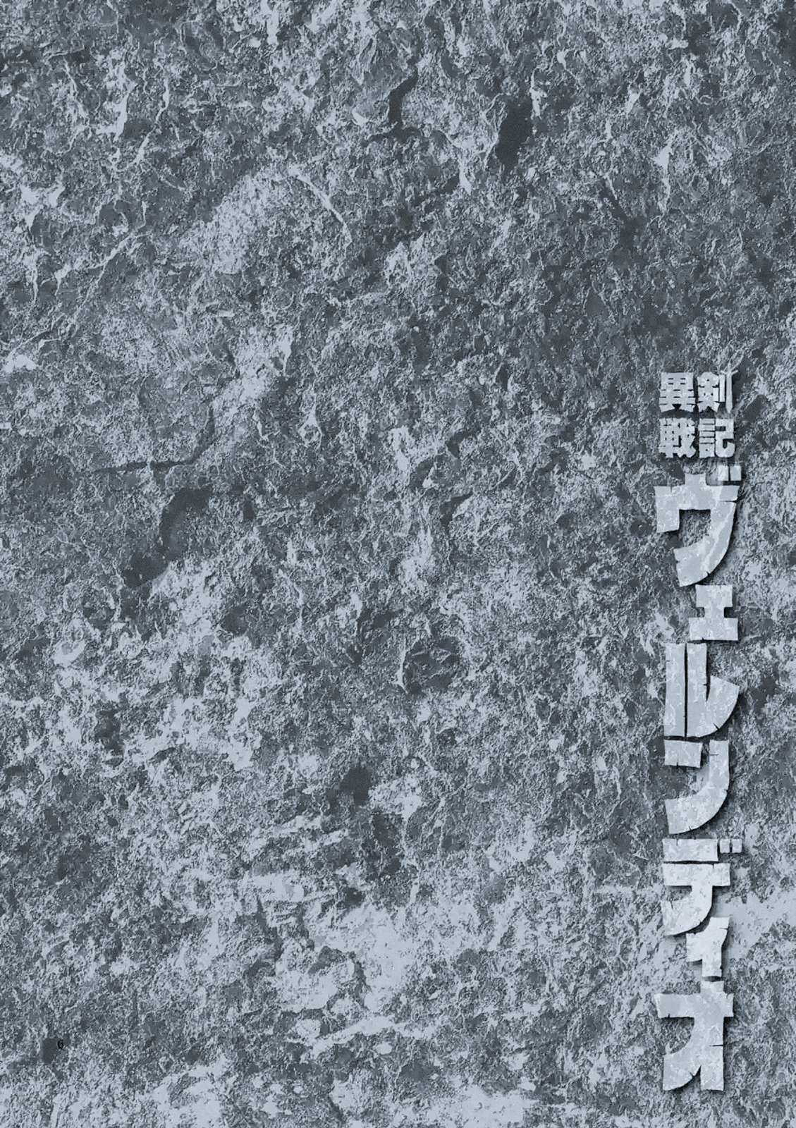 Iken Senki Völundio 第6页