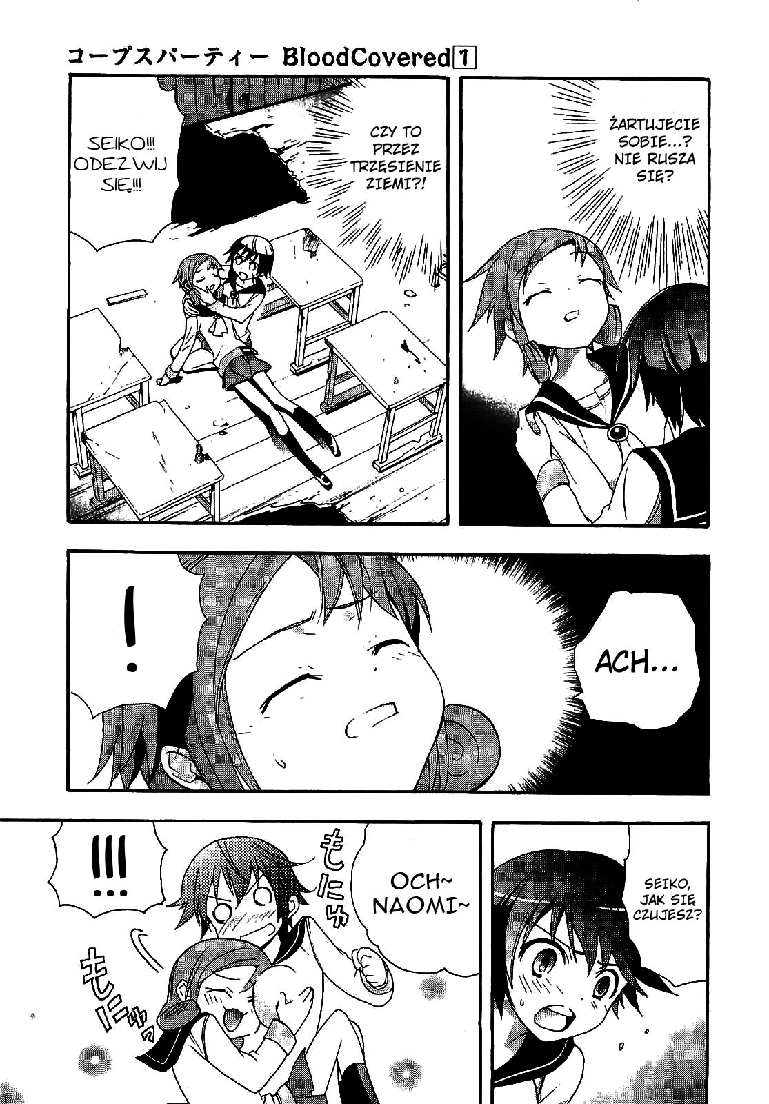 Corpse Party - Blood Covered Vol. 1 Ch. 2 第13页