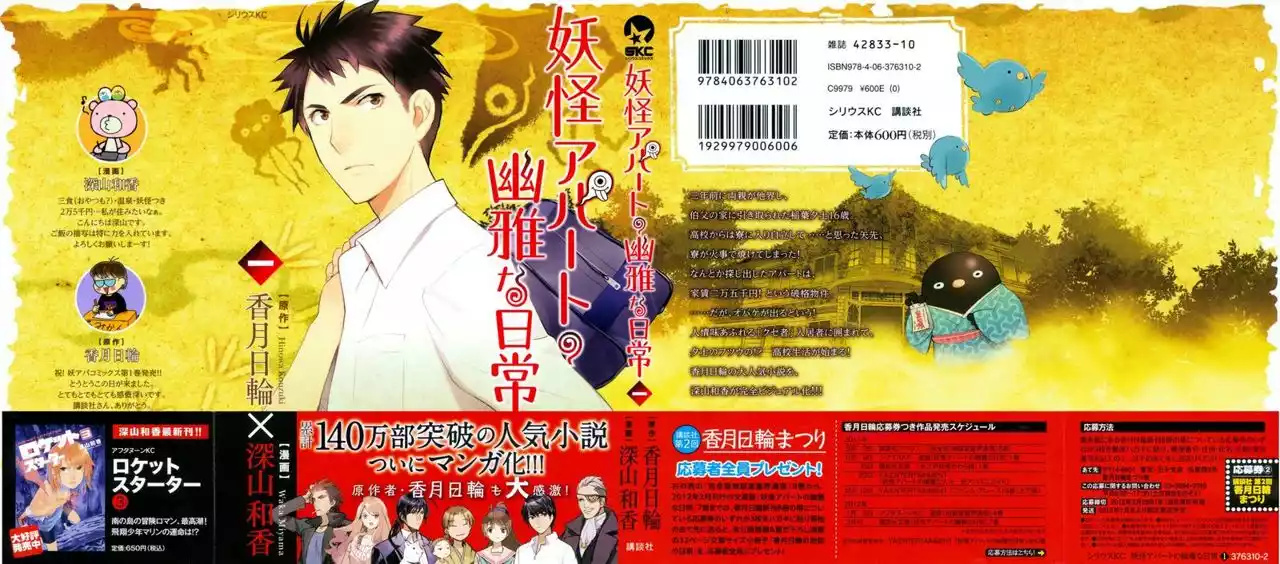 Youkai Apartment no Yuuga na Nichijou Vol. 1 Ch. 1 第3页