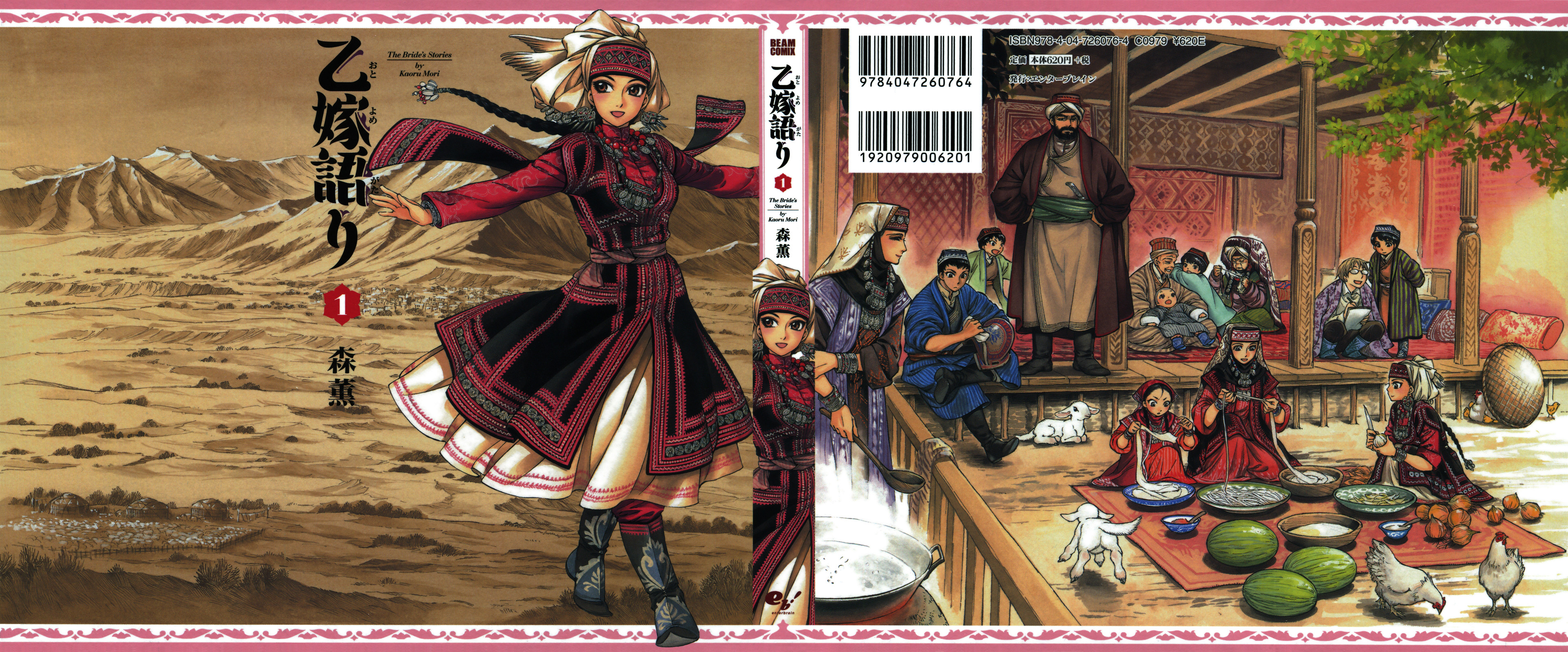 Otoyomegatari Vol. 1 Ch. 1 第2页