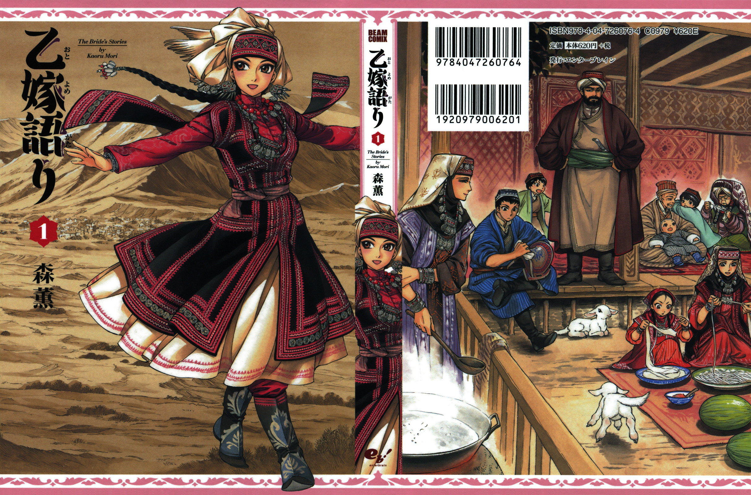 Otoyomegatari Vol. 1 Ch. 1 第4页