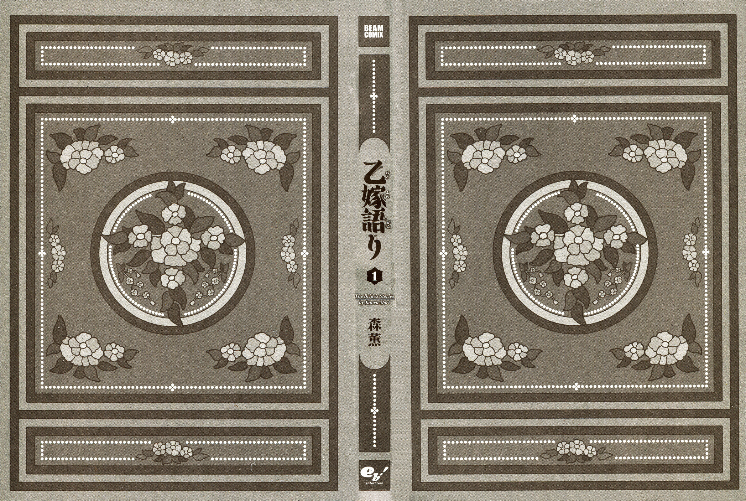 Otoyomegatari Vol. 1 Ch. 1 第5页