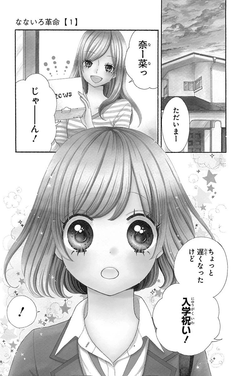 Nanairo Kakumei Vol. 1 Ch. 3 第33页