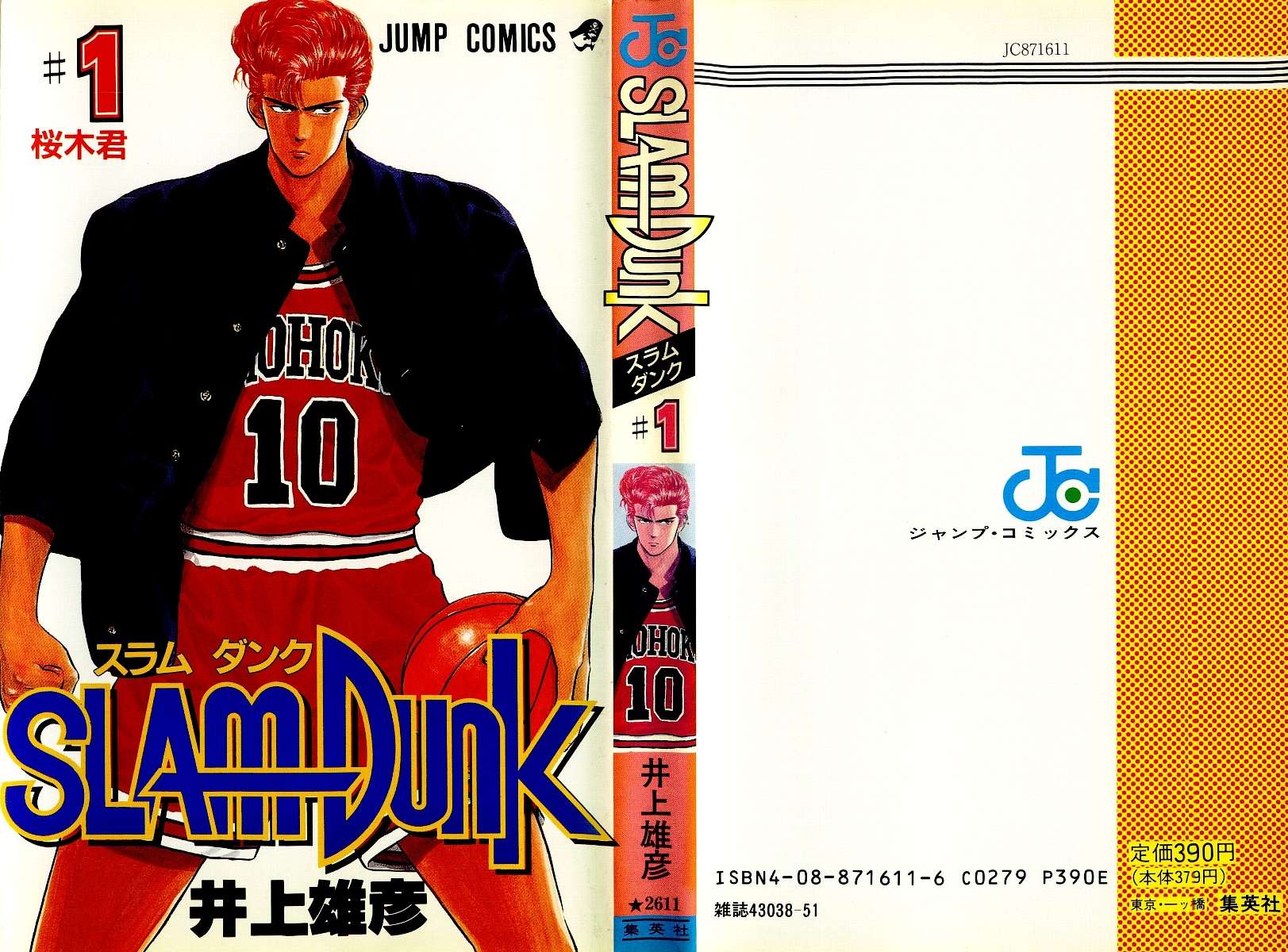 Slam Dunk! Vol. 1 Ch. 1 第2页