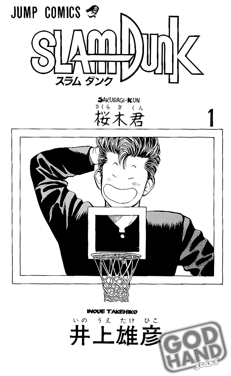 Slam Dunk! Vol. 1 Ch. 1 第5页