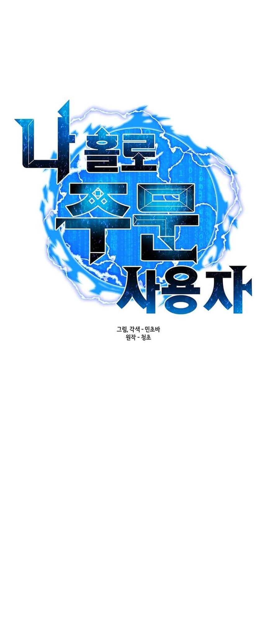 Na Hollo Jumun Sayongja Ch. 2 第9页