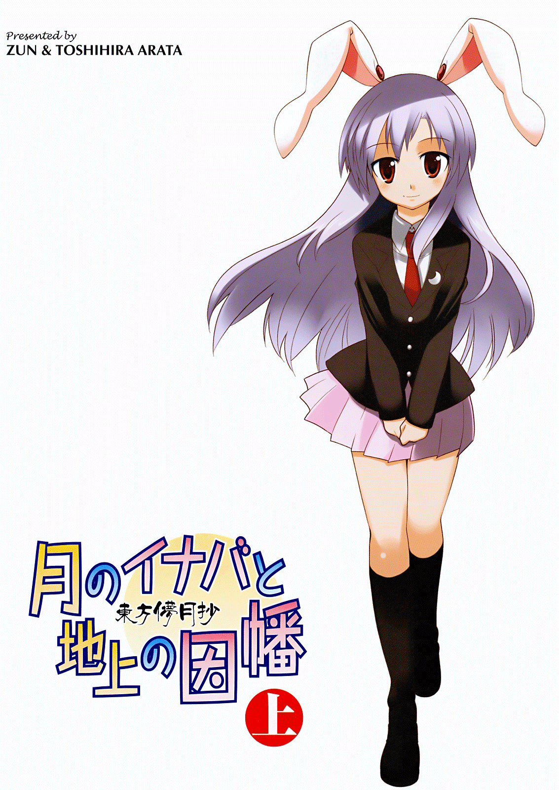 Touhou Bougetsushou ~ Tsuki no Inaba to Chijou no Inaba 第4页