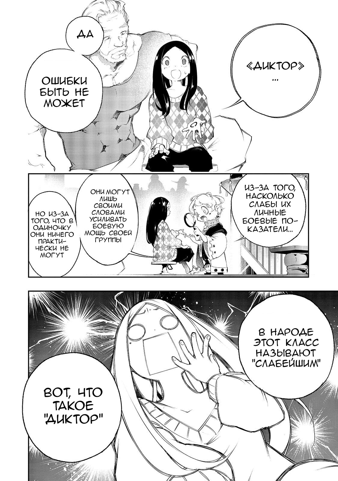 Saikyou no Shienshoku "Wajutsushi" de Aru Ore wa Sekai Saikyou Clan wo Shitagaeru Уважаемый дед и причина, по которой слабейший стремится быть сильнейшим 第14页