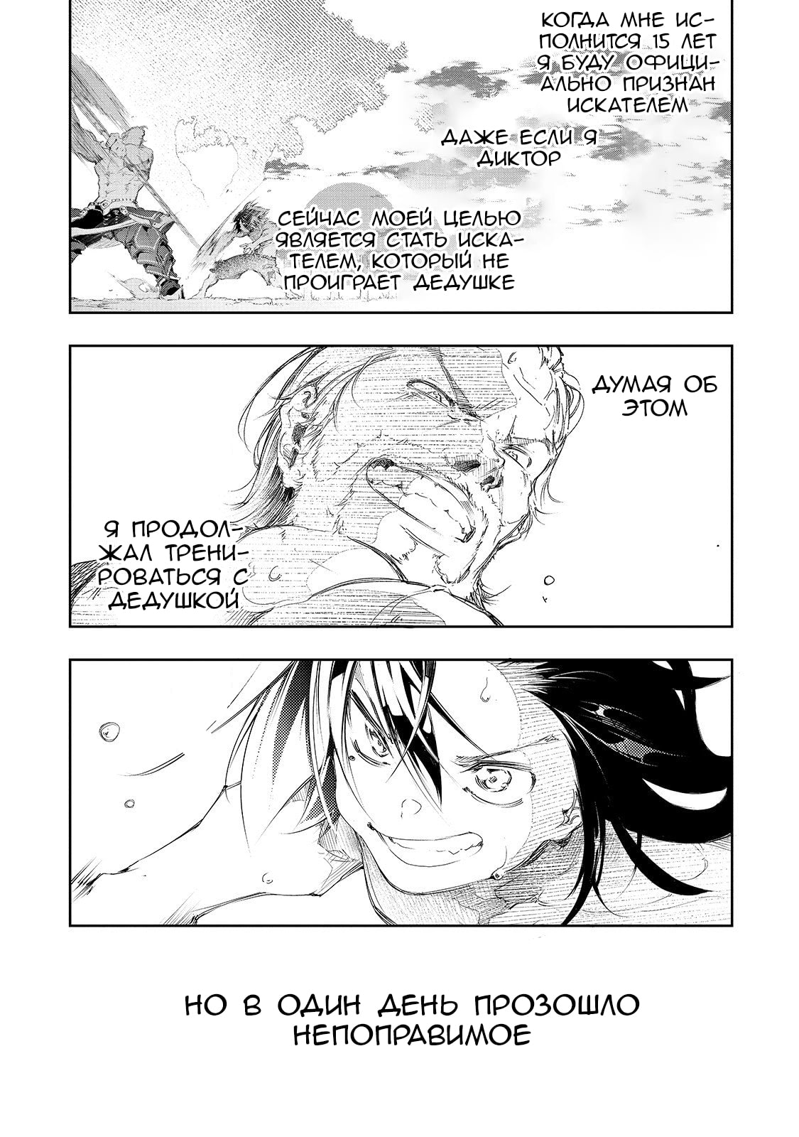 Saikyou no Shienshoku "Wajutsushi" de Aru Ore wa Sekai Saikyou Clan wo Shitagaeru Уважаемый дед и причина, по которой слабейший стремится быть сильнейшим 第25页