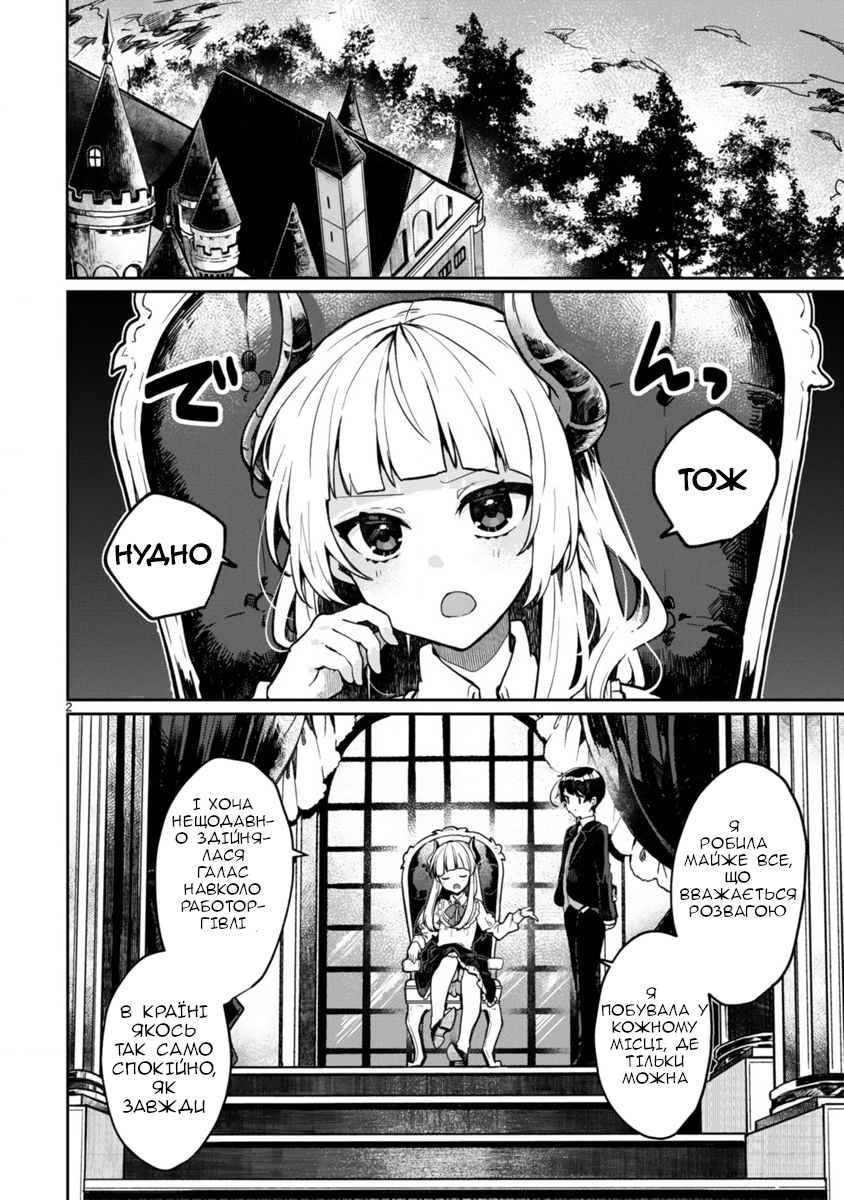 Maou-sama to Kekkon shitai Я хочу одружитися з Королевою Демонів. 第2页