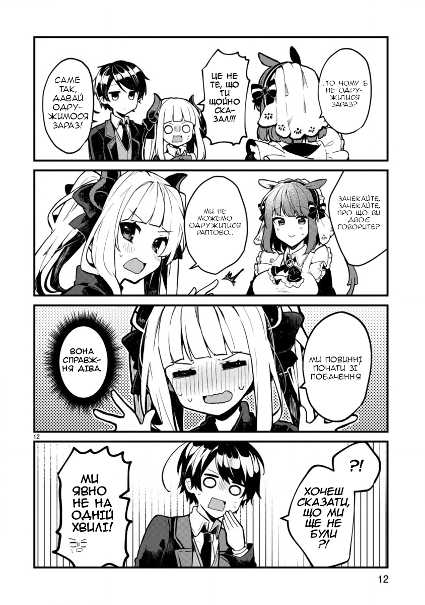 Maou-sama to Kekkon shitai Я хочу одружитися з Королевою Демонів. 第11页