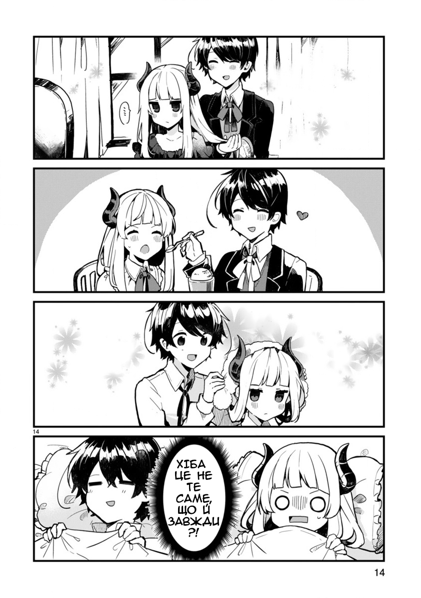Maou-sama to Kekkon shitai Я хочу одружитися з Королевою Демонів. 第13页