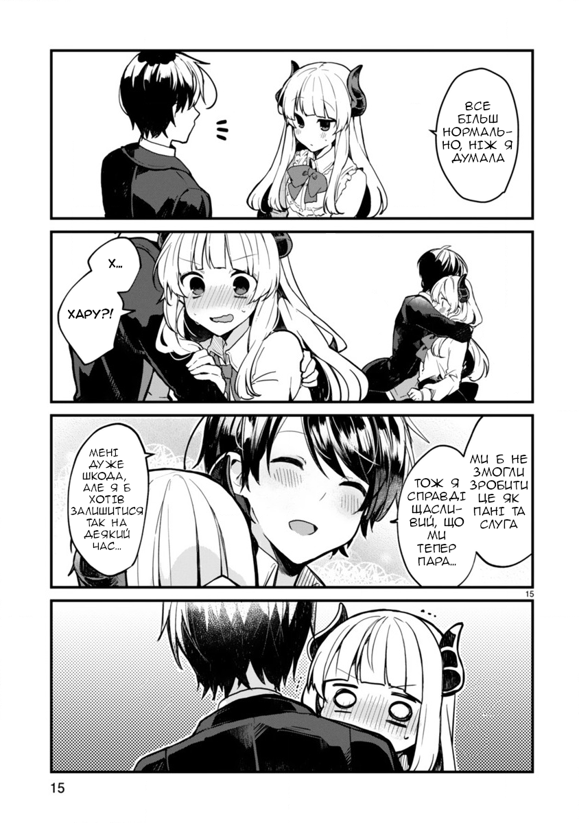 Maou-sama to Kekkon shitai Я хочу одружитися з Королевою Демонів. 第14页