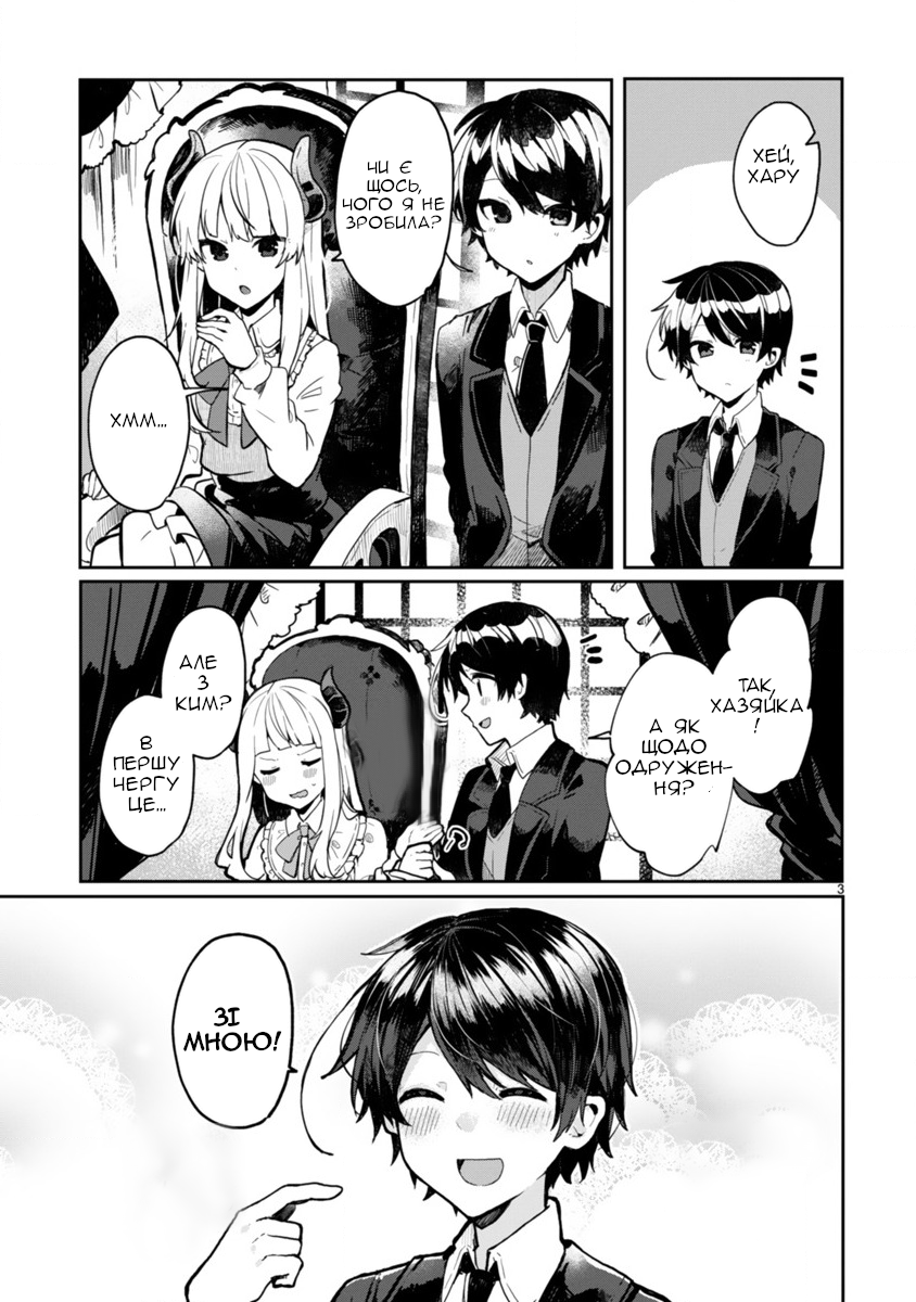 Maou-sama to Kekkon shitai Я хочу одружитися з Королевою Демонів. 第3页