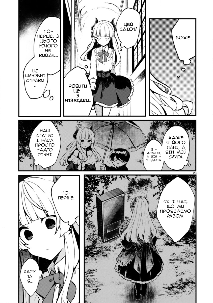 Maou-sama to Kekkon shitai Я хочу одружитися з Королевою Демонів. 第22页