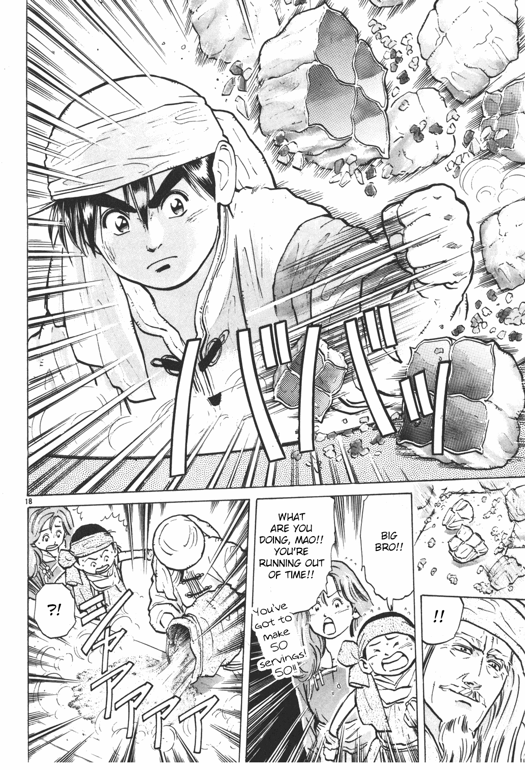 Shin Cooking Master Boy! Shumai's Final Form 第18页