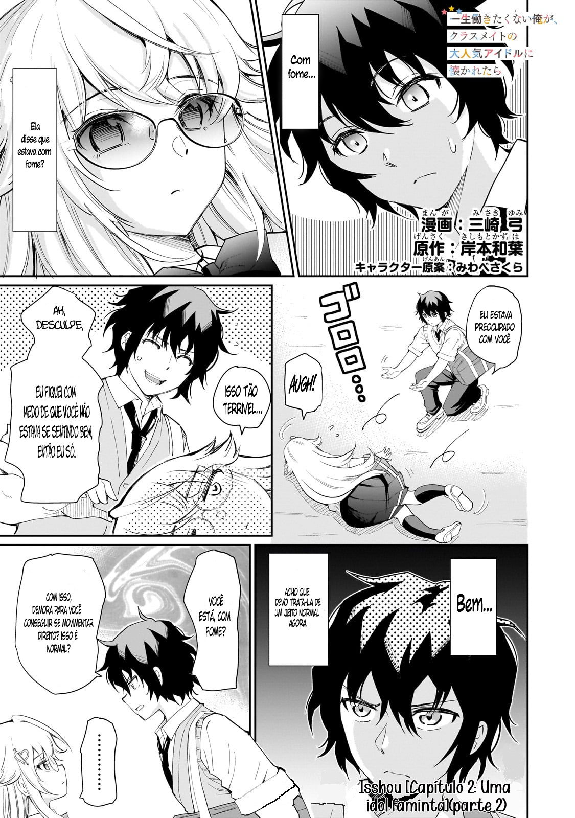 Isshou Hatarakitakunai Ore ga, Classmate no Daininki Idol ni Natsukaretara A fome de uma idol! PARTE 2 第2页