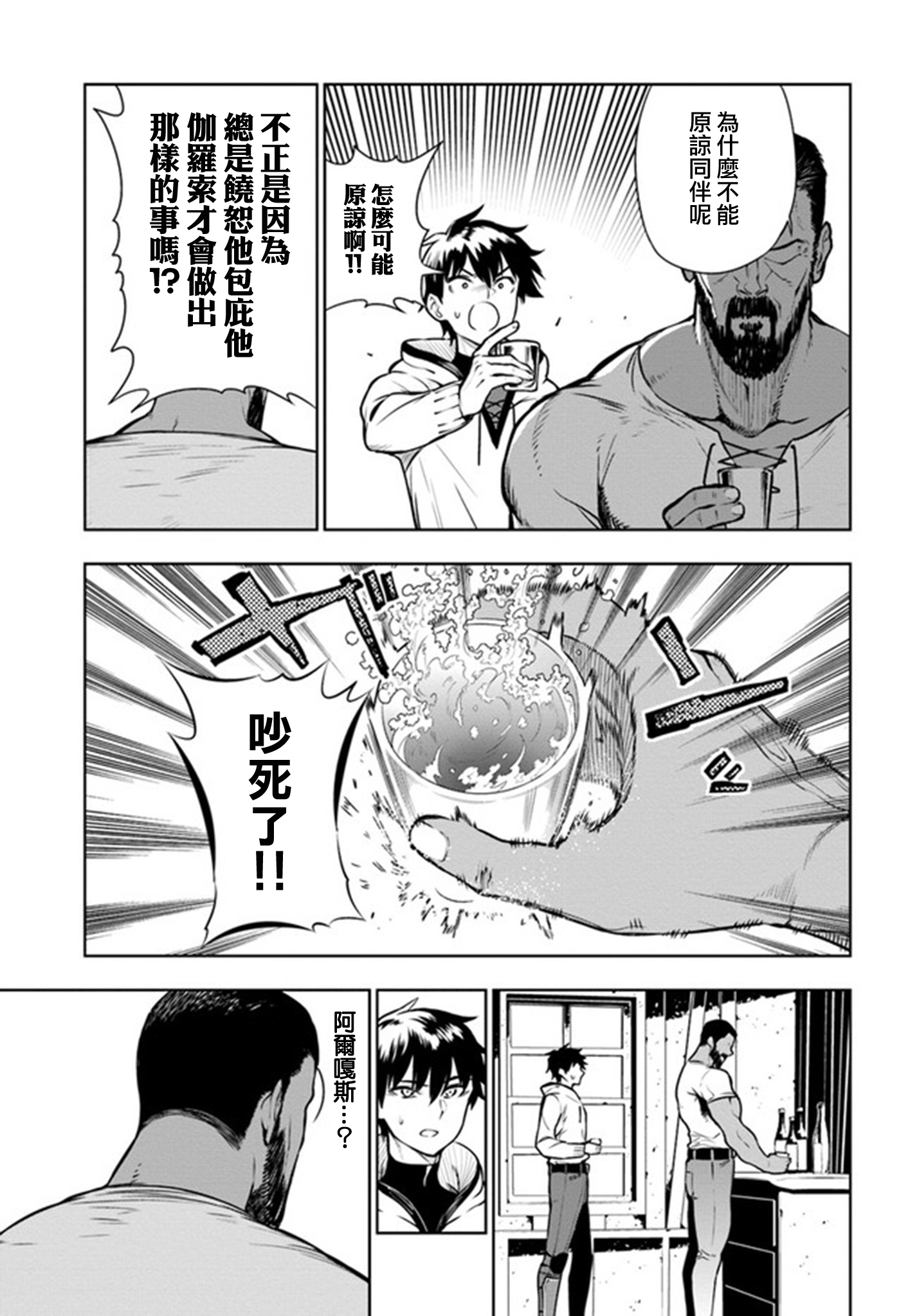 Ningen Fushin no Boukenshatachi ga Sekai o Sukuu Youdesu 追放冒險者 第29页