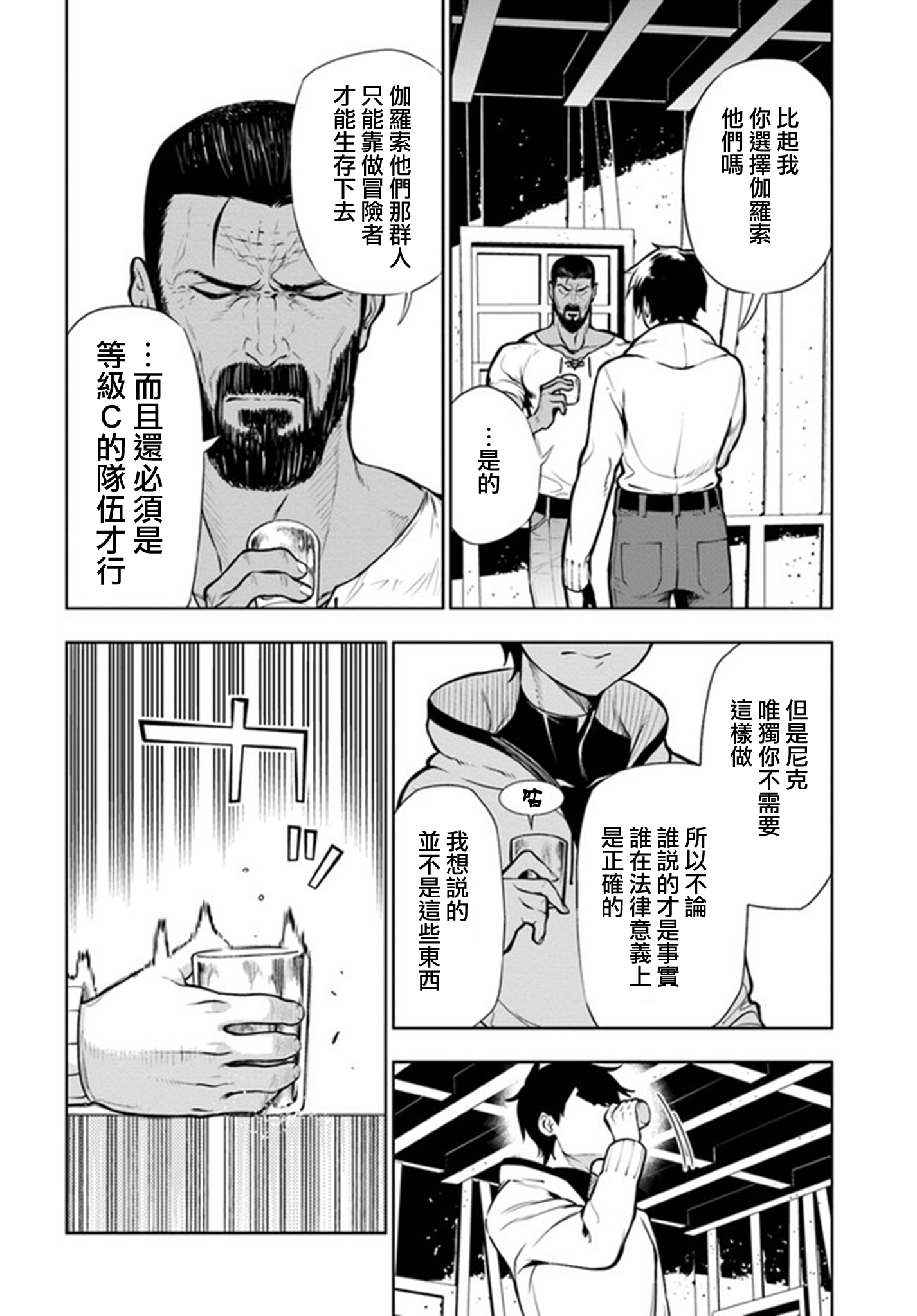 Ningen Fushin no Boukenshatachi ga Sekai o Sukuu Youdesu 追放冒險者 第36页
