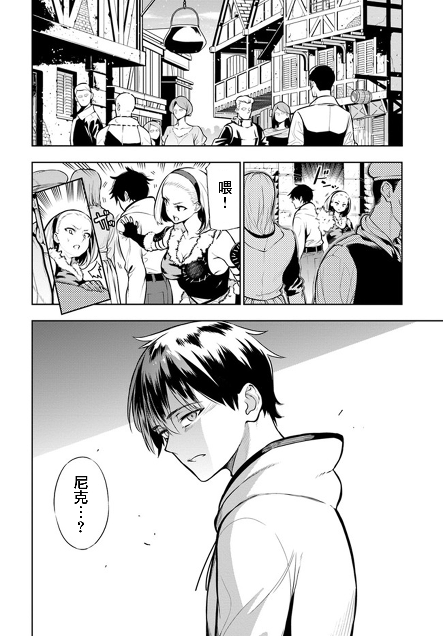 Ningen Fushin no Boukenshatachi ga Sekai o Sukuu Youdesu 追放冒險者 第38页