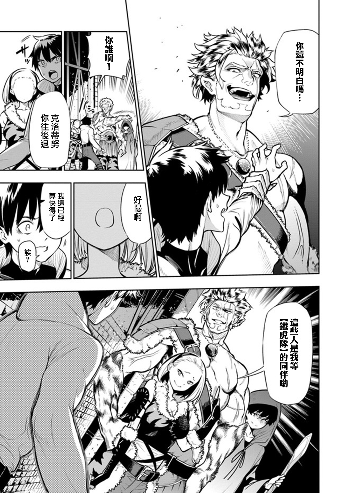 Ningen Fushin no Boukenshatachi ga Sekai o Sukuu Youdesu 追放冒險者 第41页