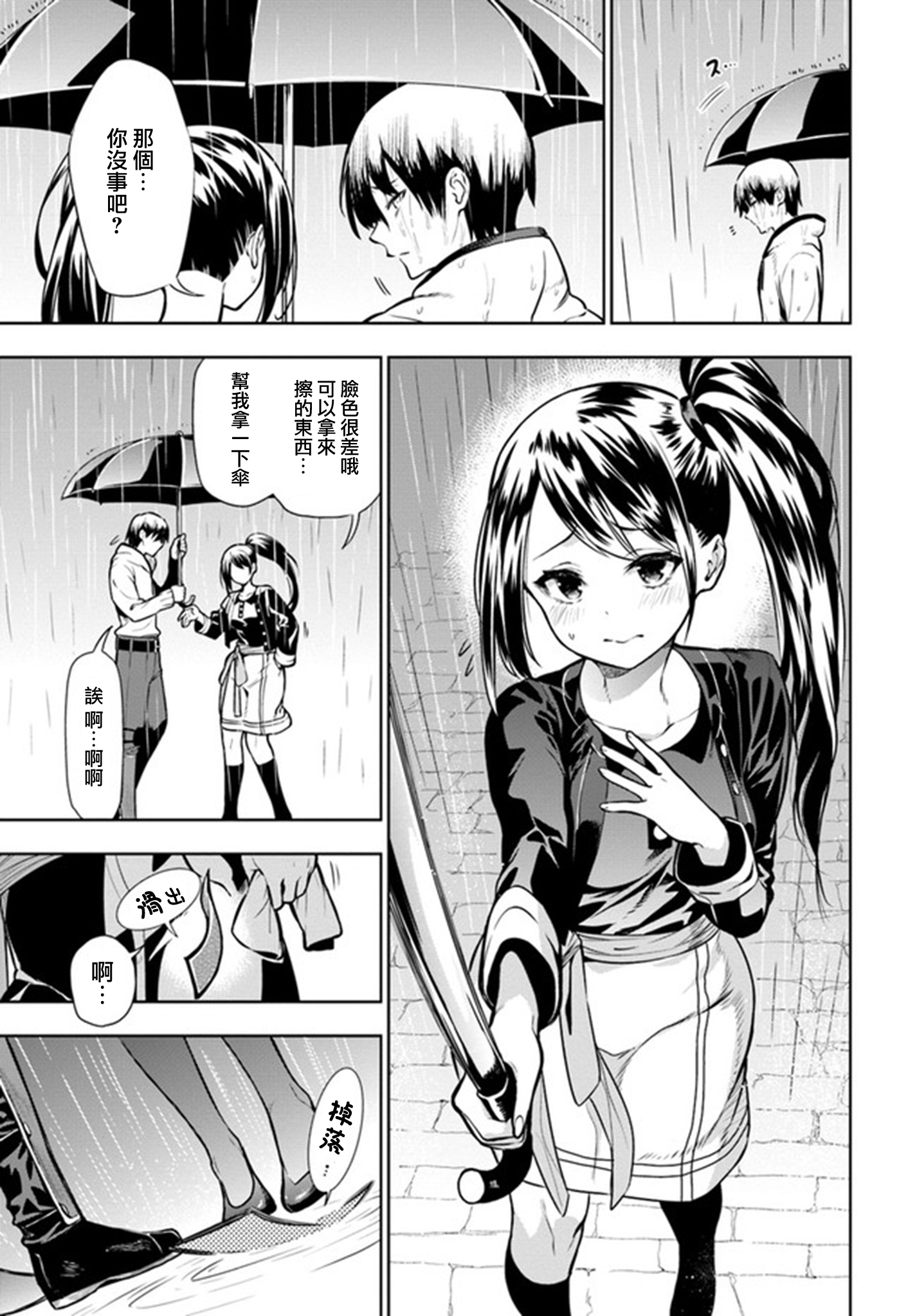 Ningen Fushin no Boukenshatachi ga Sekai o Sukuu Youdesu 追放冒險者 第47页