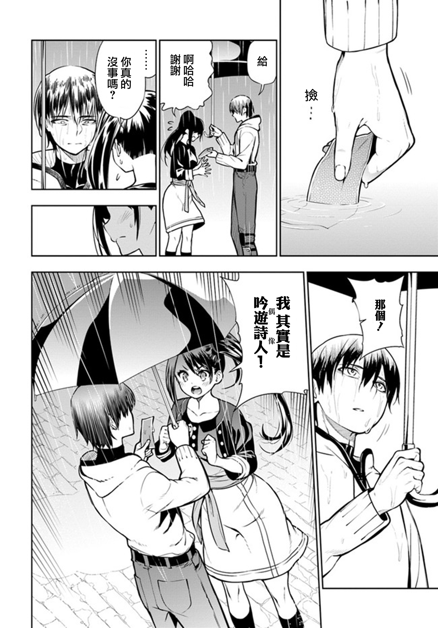 Ningen Fushin no Boukenshatachi ga Sekai o Sukuu Youdesu 追放冒險者 第48页