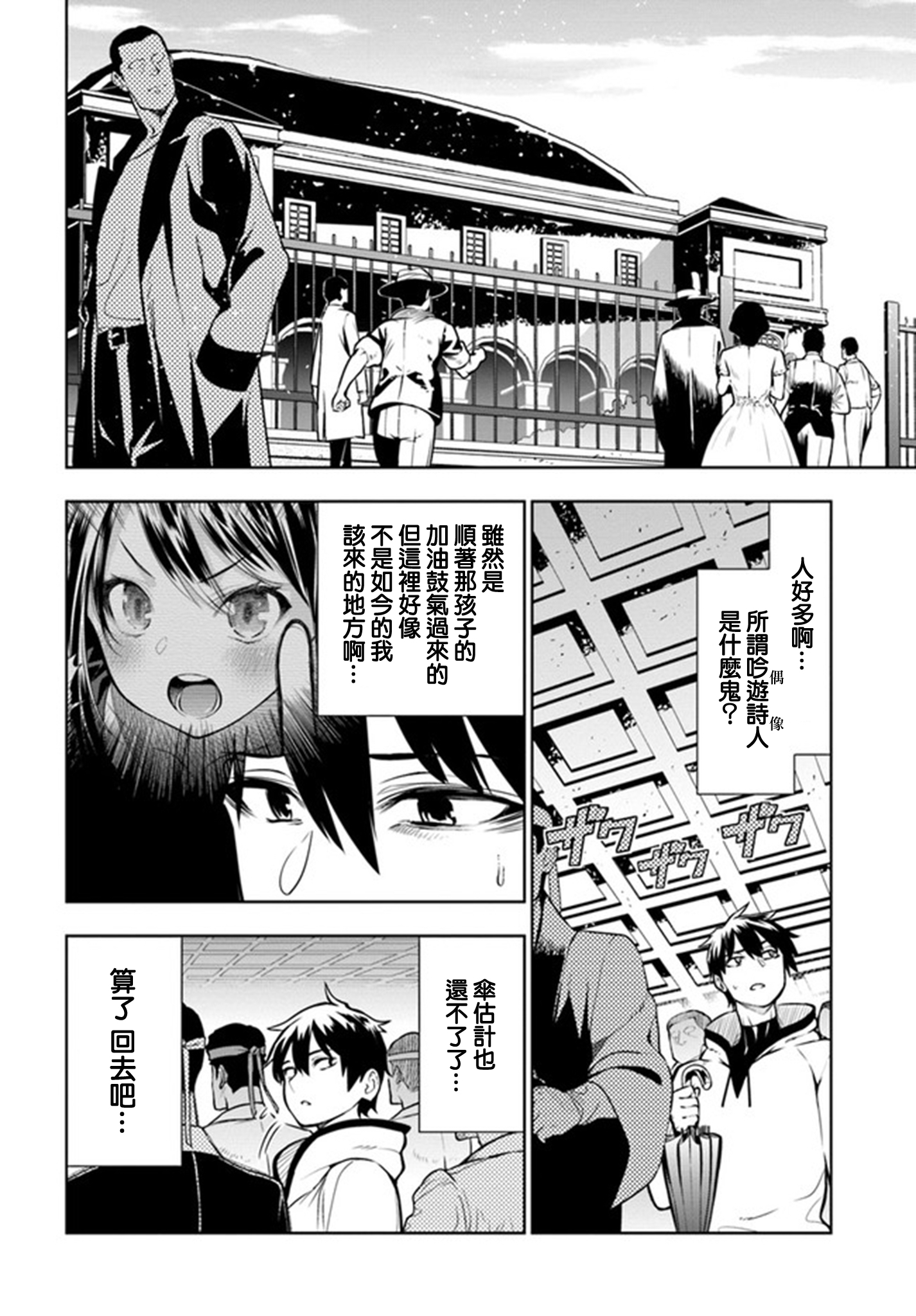 Ningen Fushin no Boukenshatachi ga Sekai o Sukuu Youdesu 追放冒險者 第50页