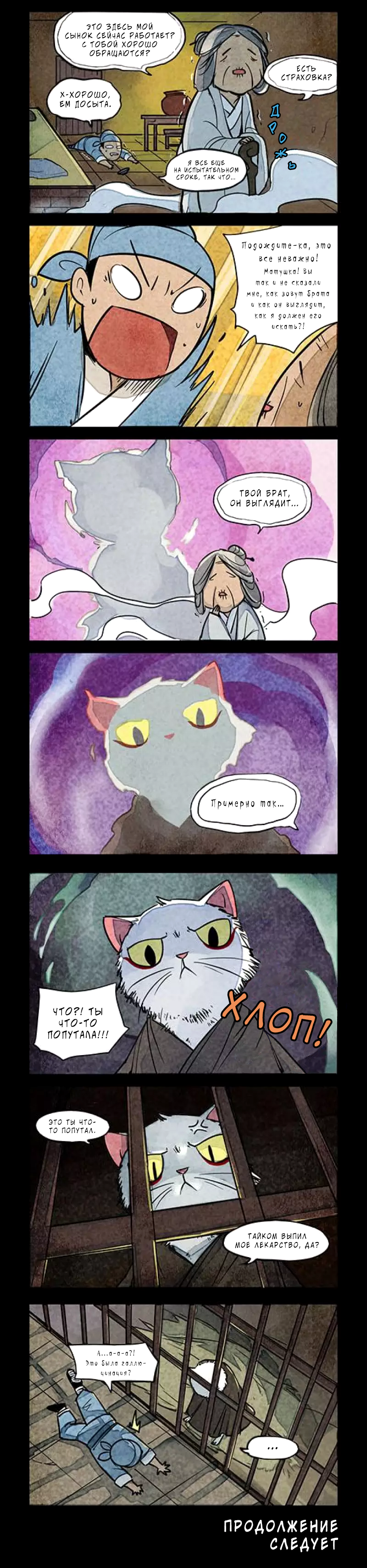 White Cat Legend Ch. 4 第3页