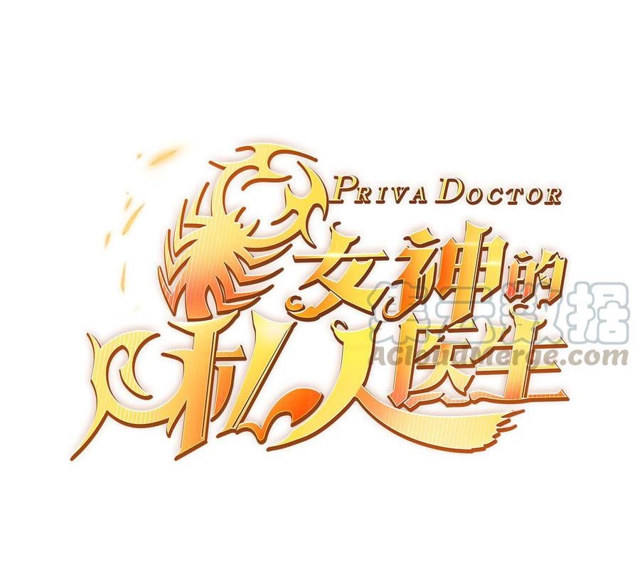 Goddess's Personal Doctor Ch. 6 第2页