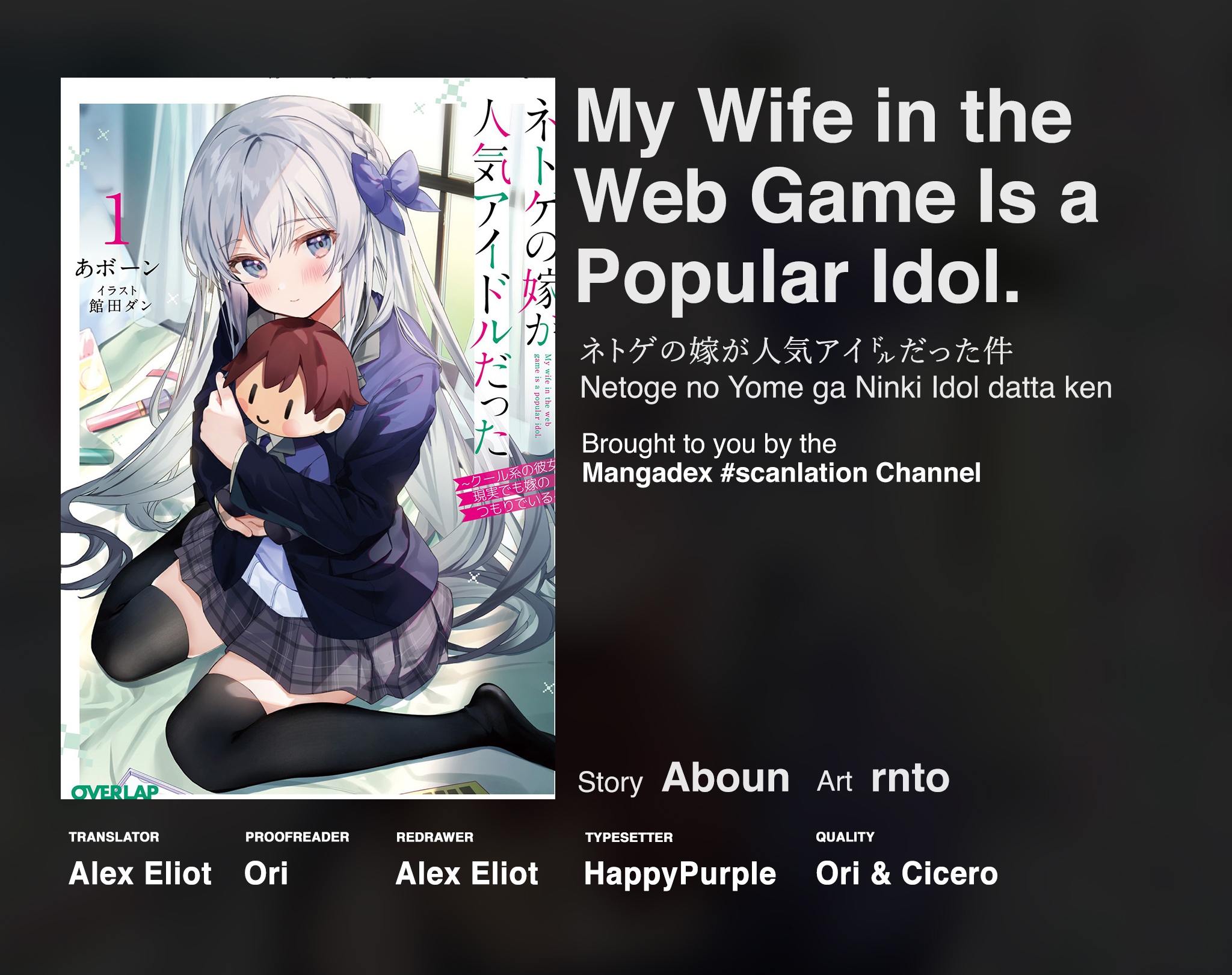 Netoge no Yome ga Ninki Idol datta: Cool kei no Kanojo wa Genjitsu demo Yome no Tsumori de Iru Rin and Mizuki Rinka 第1页