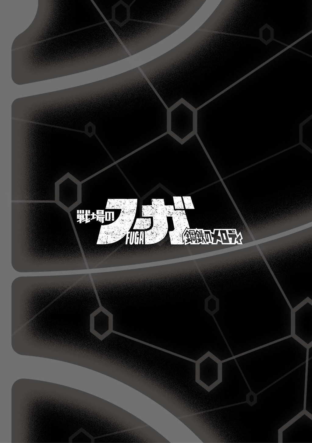 FUGA: Melodies of Steel Vol. 1 Ch. 2 第19页