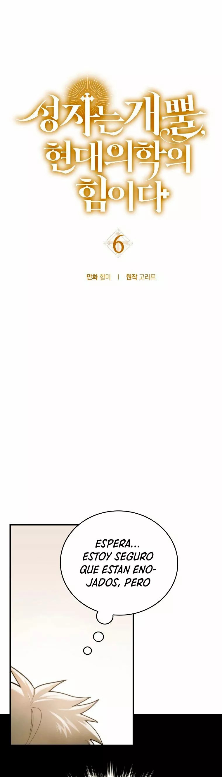 Seongja neun Gaeppul, Hyeondae Uihak ui Himida Vol. 1 Ch. 6 第3页