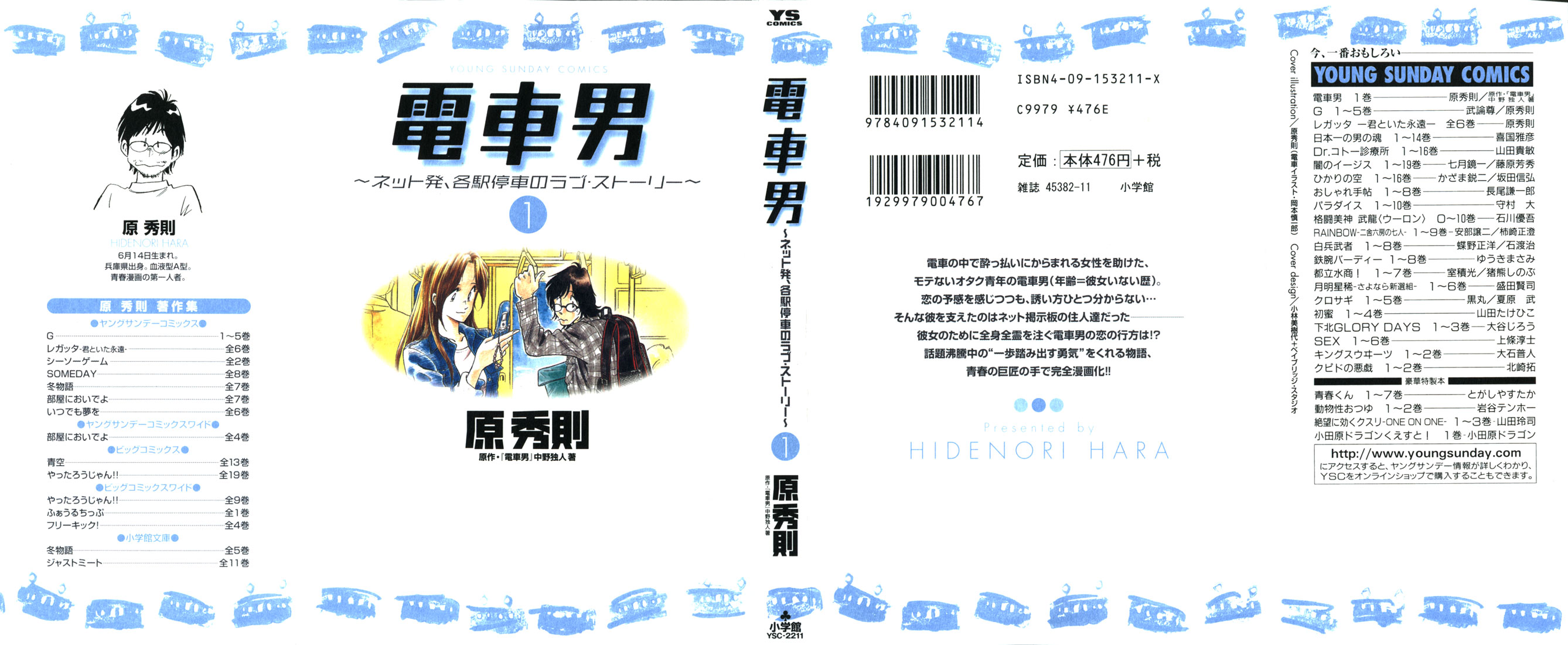 Train Man - Net Development, the Love Story of a Local Train 第2页