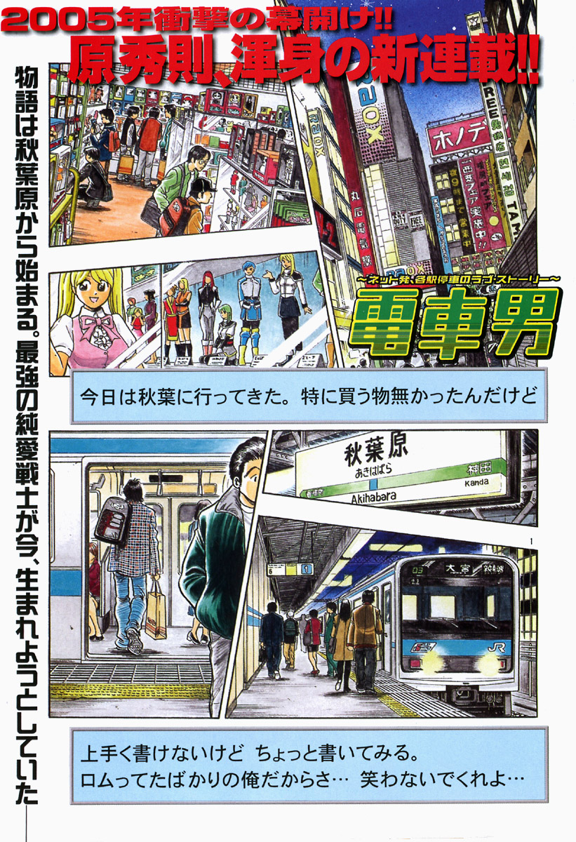 Train Man - Net Development, the Love Story of a Local Train 第7页