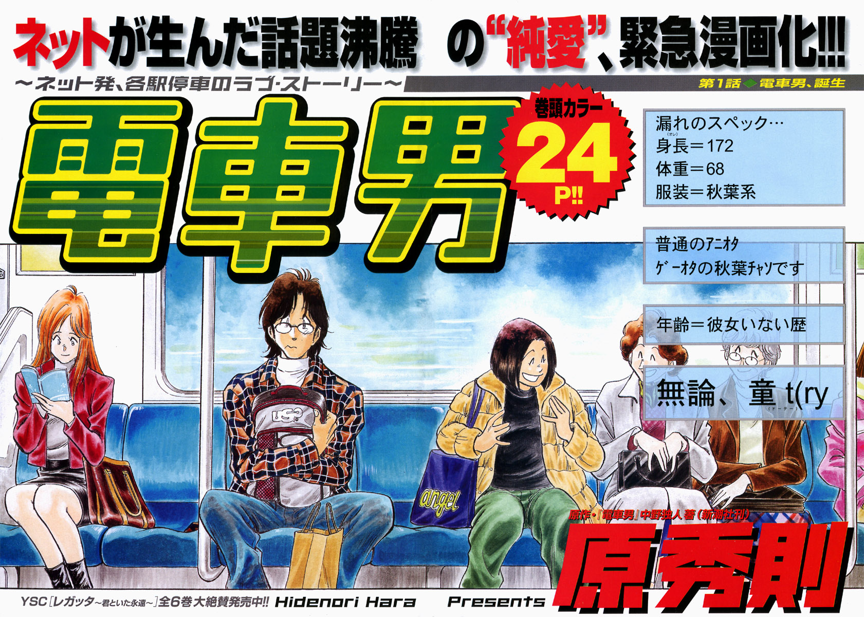 Train Man - Net Development, the Love Story of a Local Train Narodziny "Faceta z pociągu" 第9页