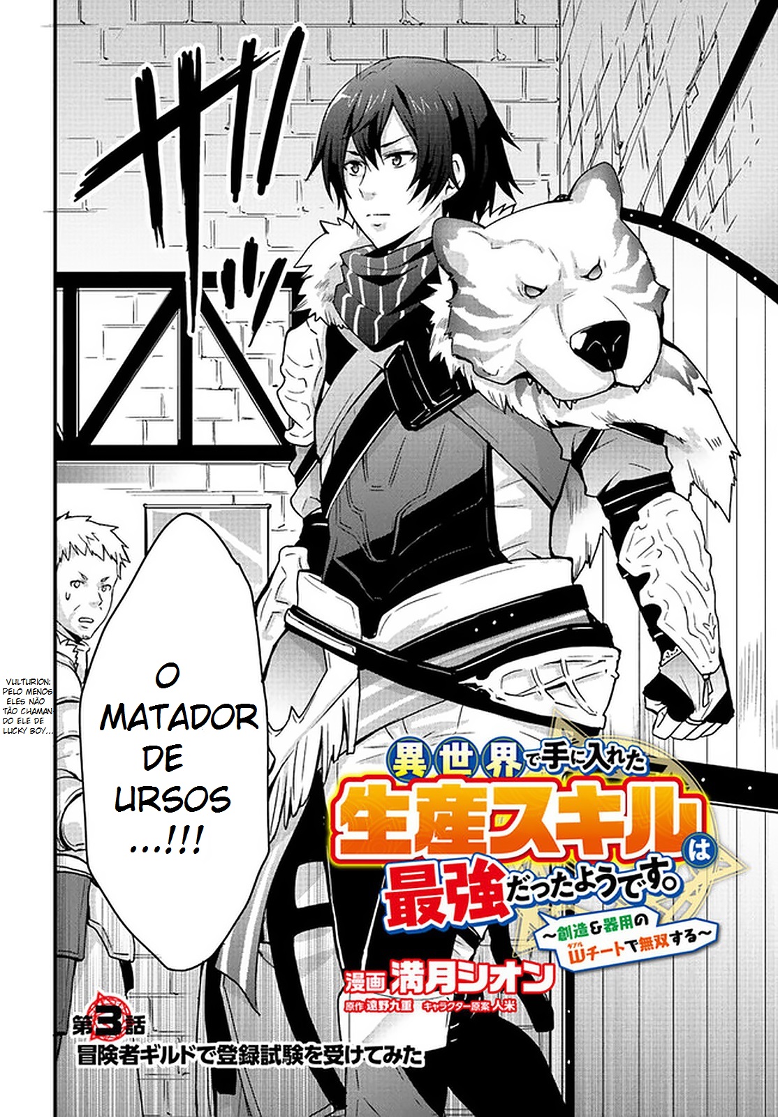 Isekai de Te ni Ireta Seisan Skill wa Saikyou datta You desu ~Souzou & Kiyou no W Chiuto de Musou Suru~ Vol. 1 Ch. 3 第3页
